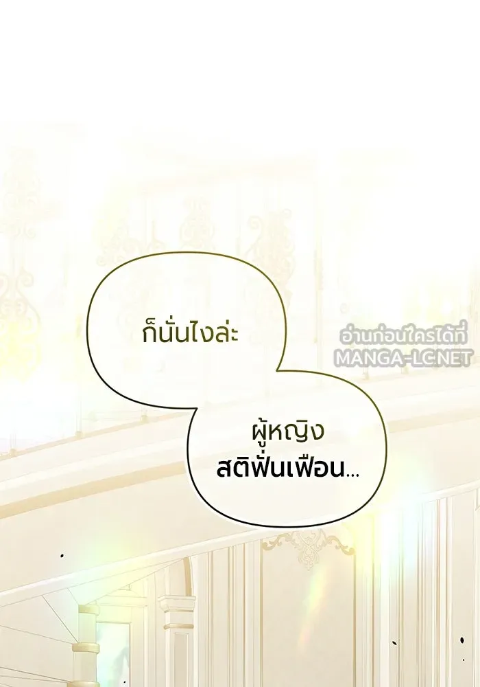 แด่ดยุกผู้สมบูรณ์แบบ ตอนที่ 2 รูปที่ 177