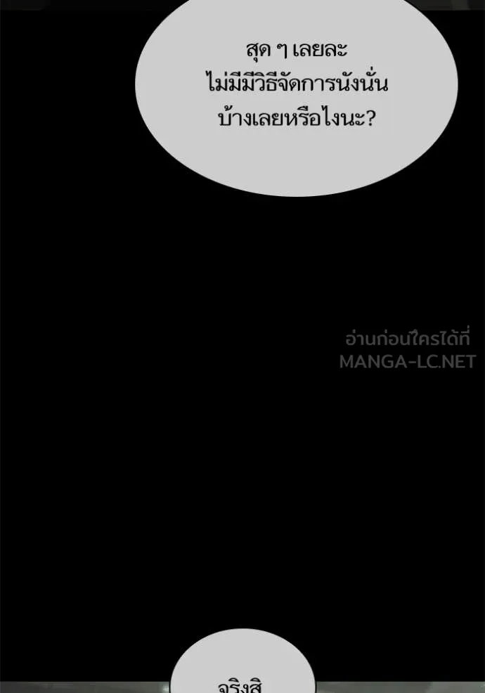 ชาตินี้น้องขอ ตอนที่ 193 รูปที่ 105