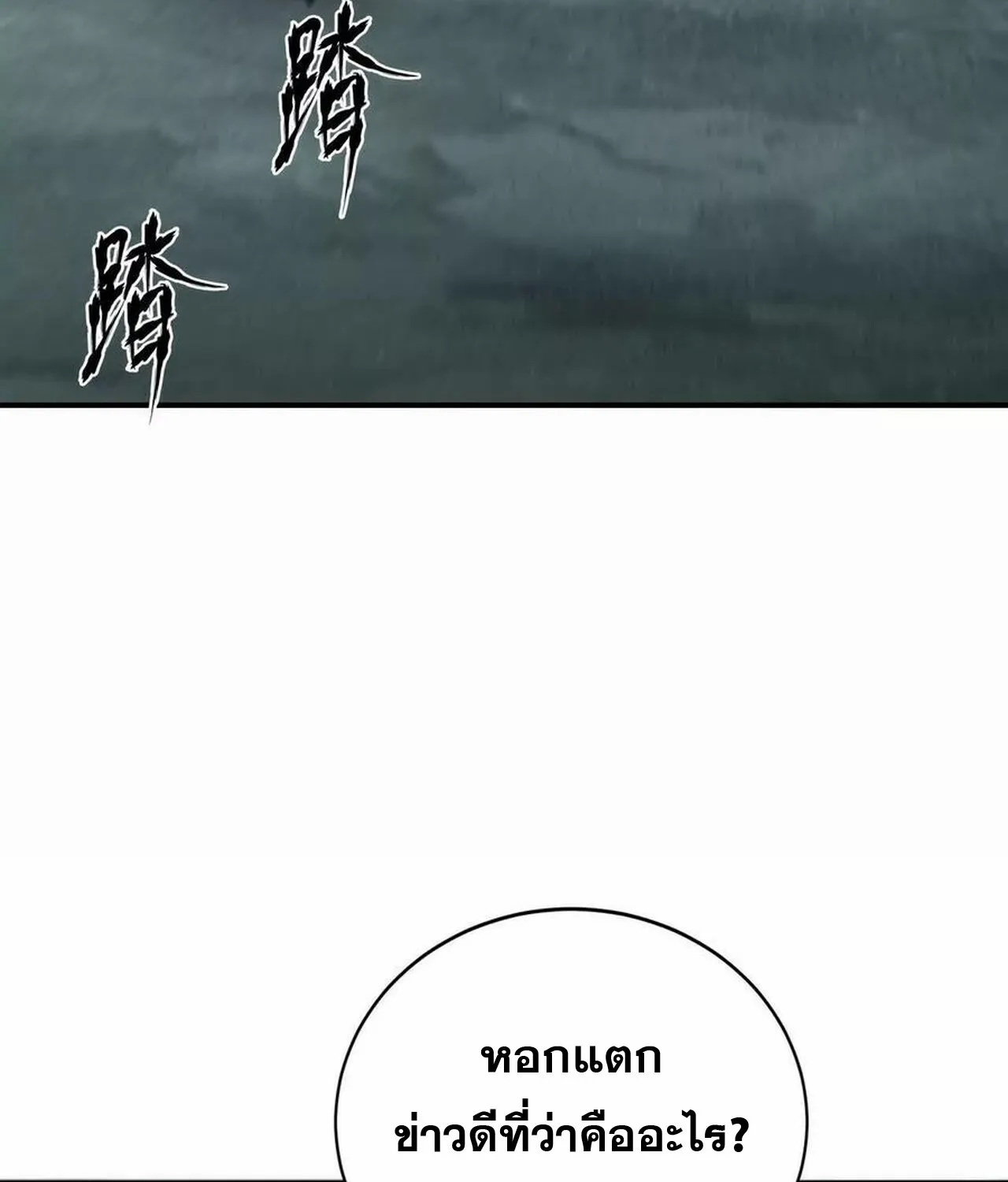 Unparalleled in the Online Gaming World ยอดคน ณ โลกออนไลน_ ตอนที่ ตอนที่ 31 รูปที่ 109