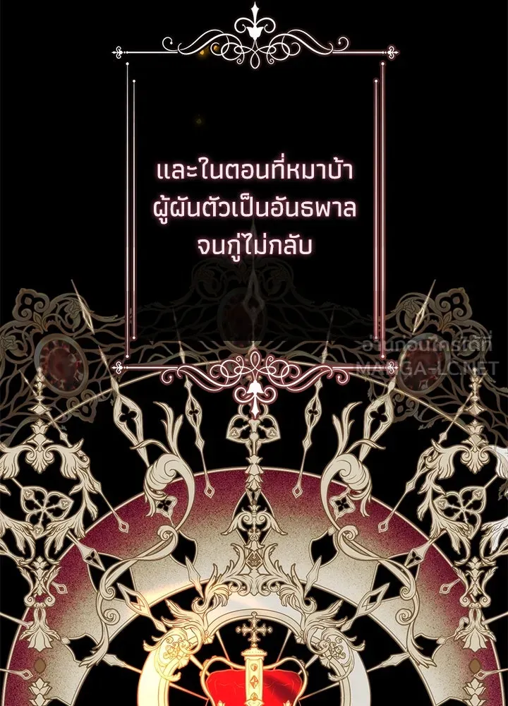 องค์ชายผู้อื้อฉาว ตอนที่ 45 รูปที่ 48