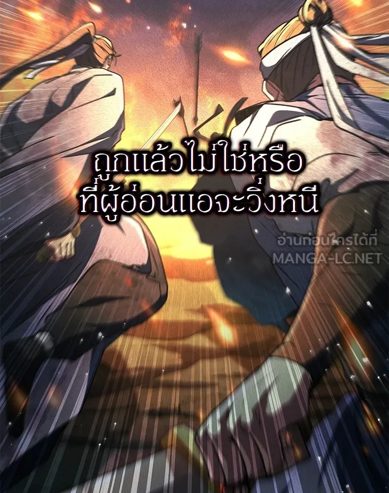 กำปั้นราชันคืนชีพ ตอนที่ 27 รูปที่ 87