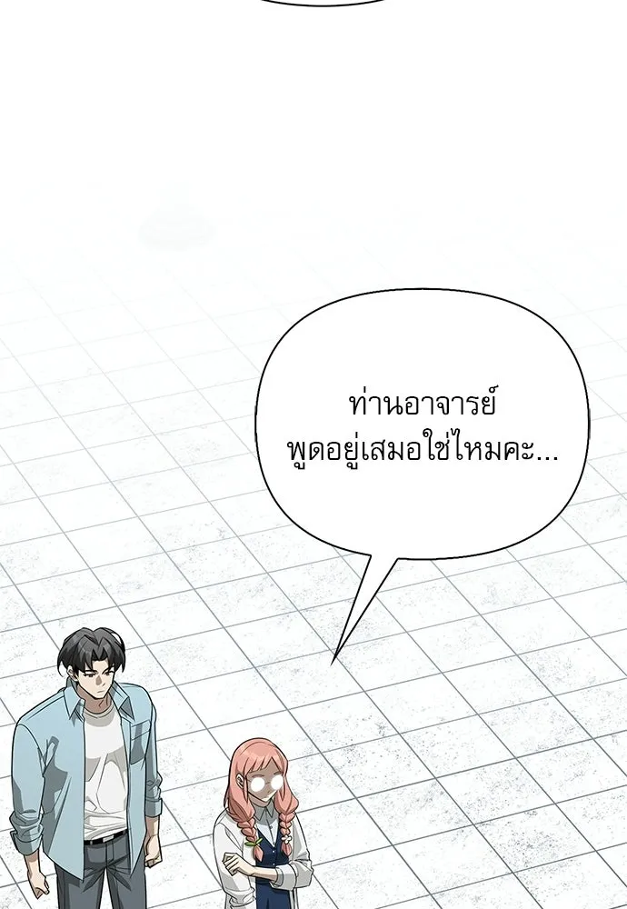 ชีวิตฮีลใจนายฮันเตอร์คลาส S ตอนที่ 47 รูปที่ 10