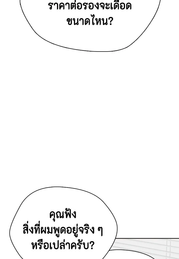 หมาหัวเน่าเก๋าเกินไป ตอนที่ 173 รูปที่ 8