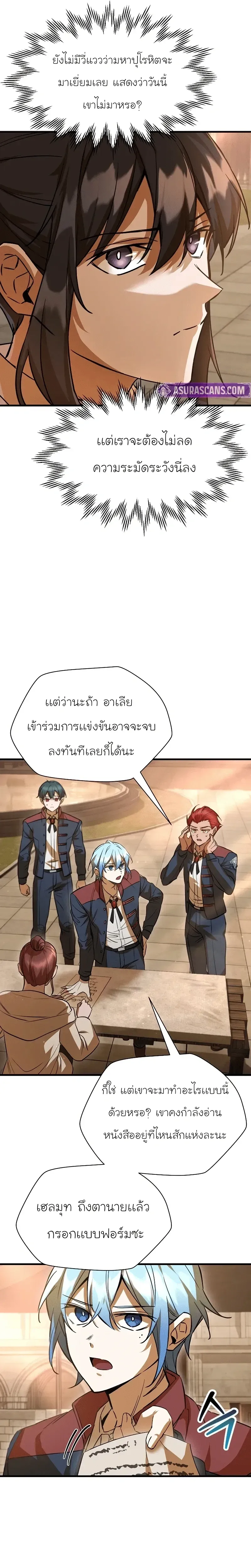 Helmut_ The Forsaken Child ตอนที่ ตอนที่ 108 รูปที่ 17