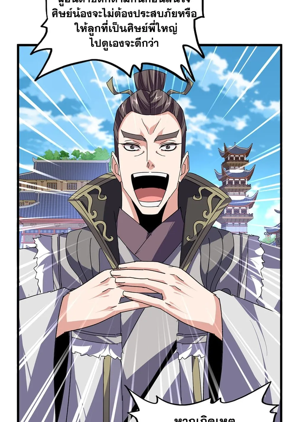 Magic Emperor ราชาจอมเวทย_ ตอนที่ ตอนที่ 864 รูปที่ 7