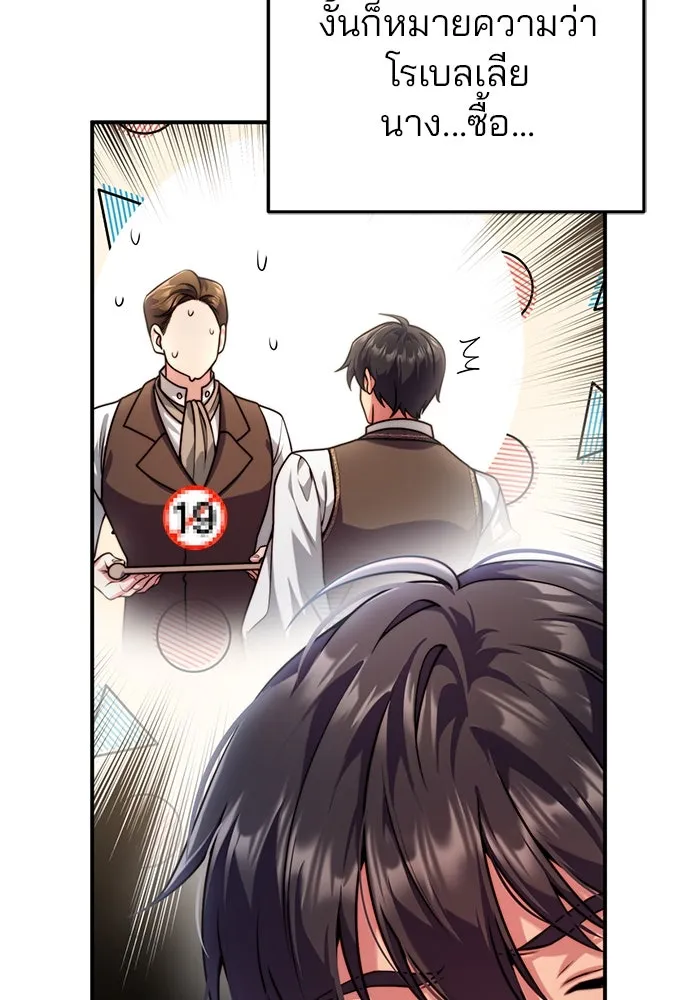 แผนหย่าสามีทรราช ตอนที่ 28 รูปที่ 17
