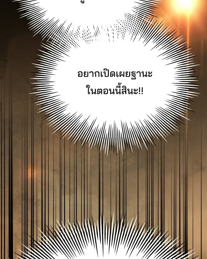 เจ้าชายแผนโบราณ ตอนที่ 31 รูปที่ 158