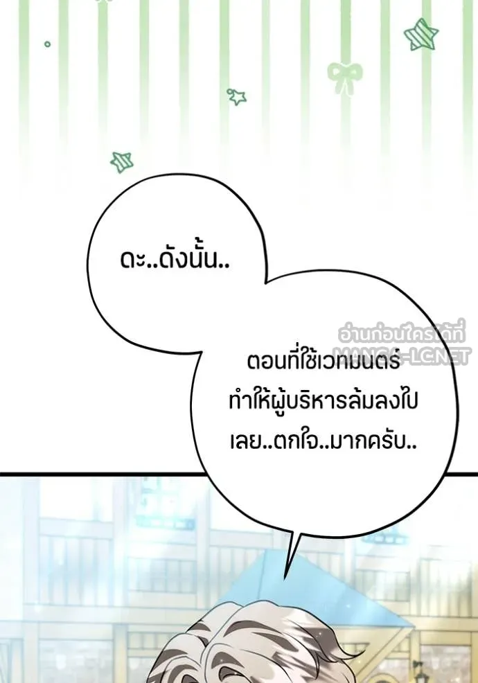 ป๊ะป๋าขา หนูลาแล้ว ตอนที่ 83 รูปที่ 76