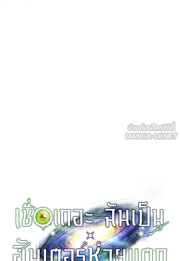 เชื่อเถอะ ฉันเป็นฮัน ตอนที่ 71 รูปที่ 64