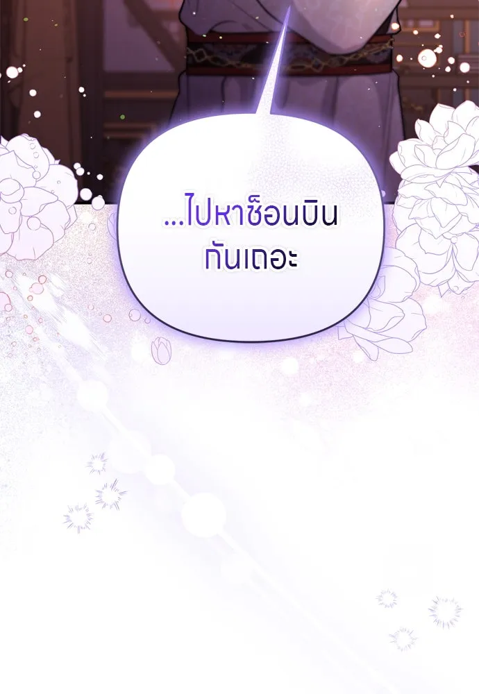 ข้าเนี่ยนะเป็นพระสนม ตอนที่ 64 จากไปกับข้าเถอะ รูปที่ 88