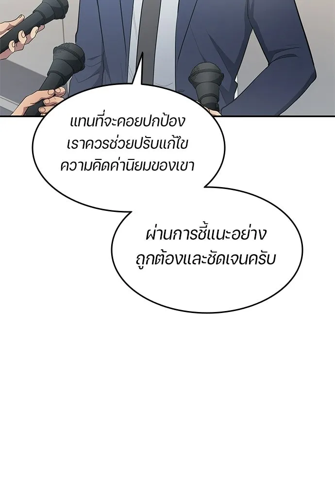 นักเตะแข้งสวรรค์ ตอนที่ 103 รูปที่ 79