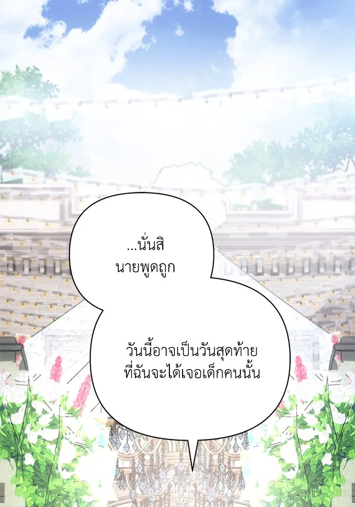 แอชสตาร์ต ตอนที่ 95 (ตอนจบ) รูปที่ 44