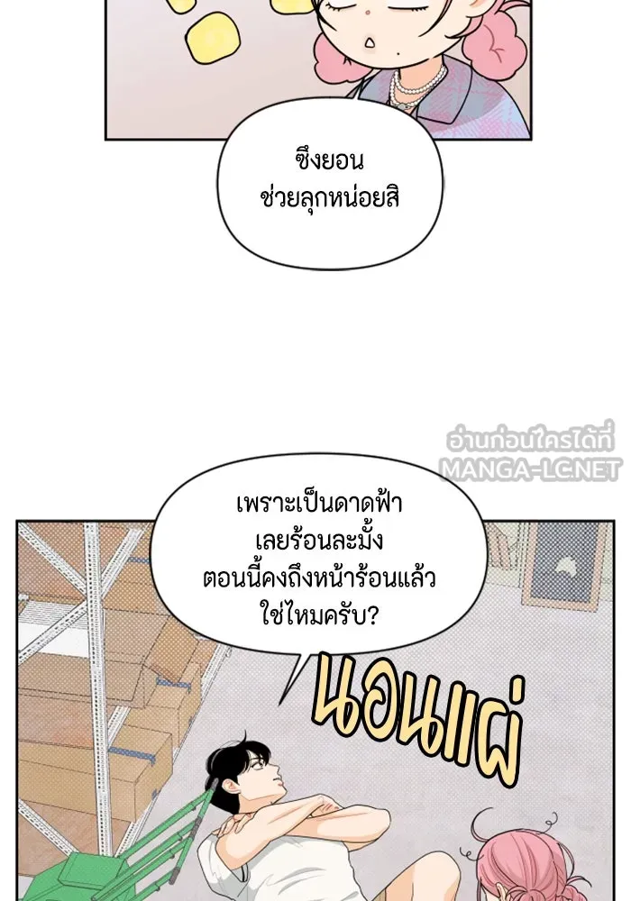 จริง ๆ แล้ว โอบารัมน่ะ… ตอนที่ 40 รูปที่ 39