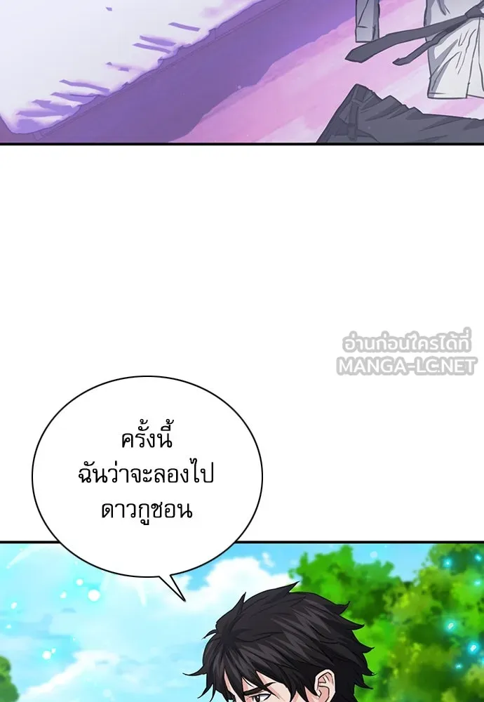 ดรูอิดแห่งสถานีโซล ตอนที่ 102 รูปที่ 48