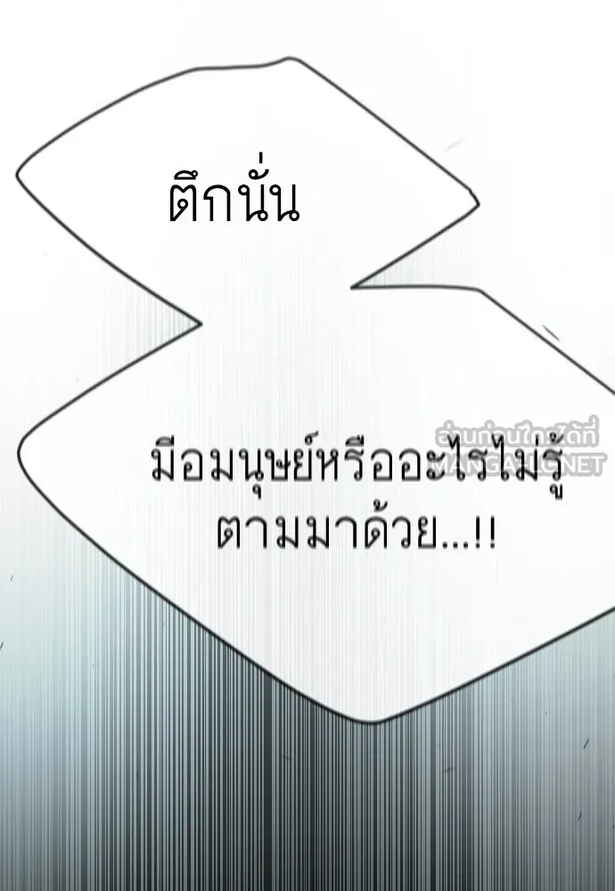 ยุคแห่งยอดมนุษย์ ตอนที่ 86 รูปที่ 78