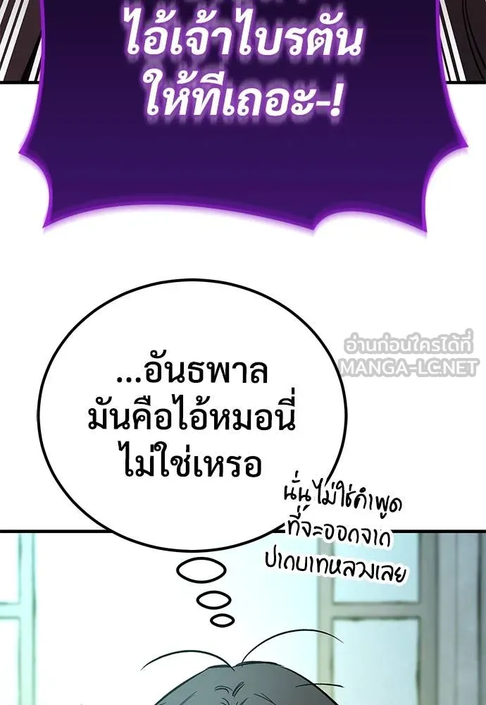 ผู้พิทักษ์เถื่อน ตอนที่ 27 รูปที่ 123