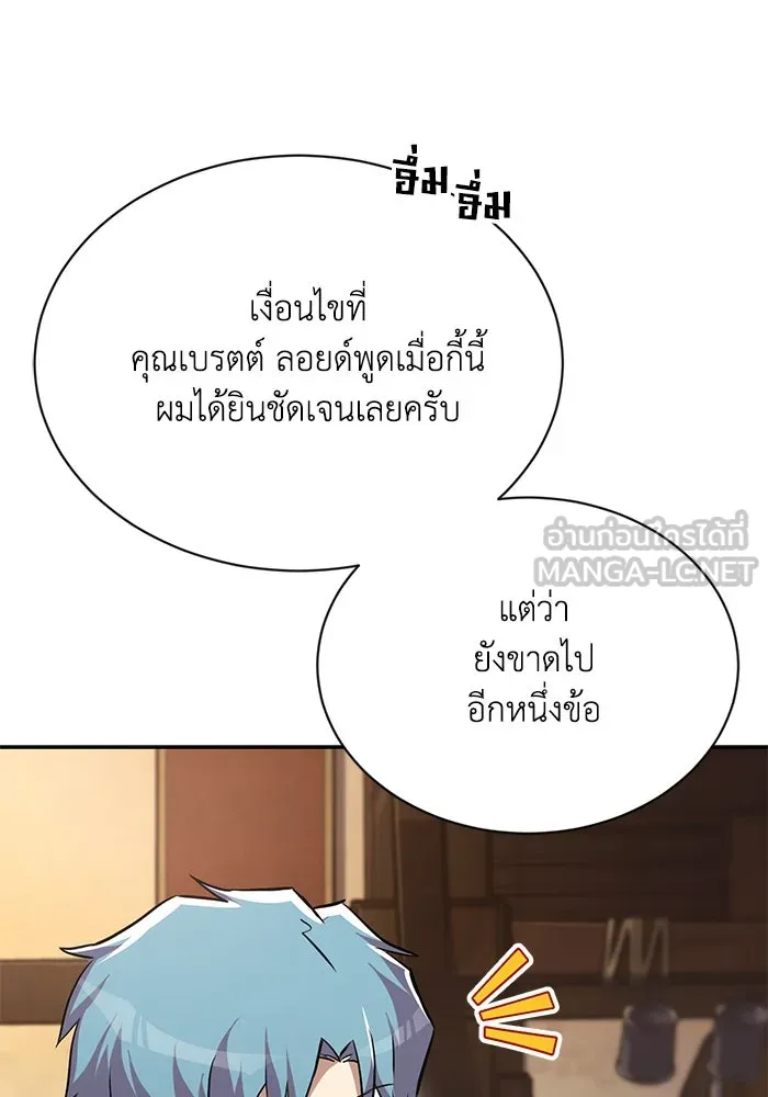 ชีวิตพลิกผันของลอร์ดผู้เกียจคร้าน ตอนที่ 64 สิ่งที่ต้องทำ รูปที่ 90