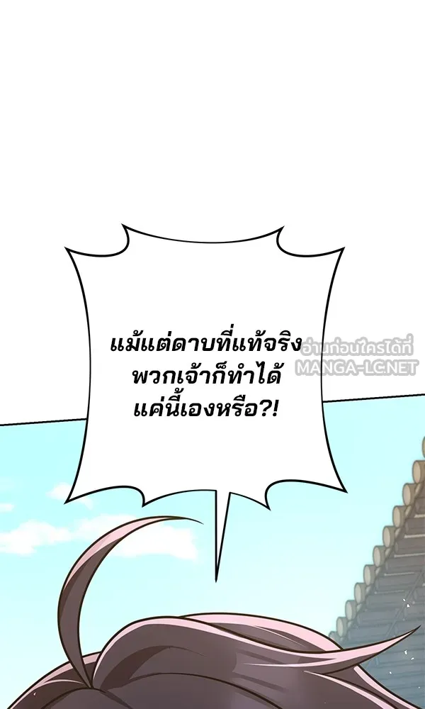 พอแล้วขันที อยากมีเจ้าโลก ตอนที่ 22 รูปที่ 102