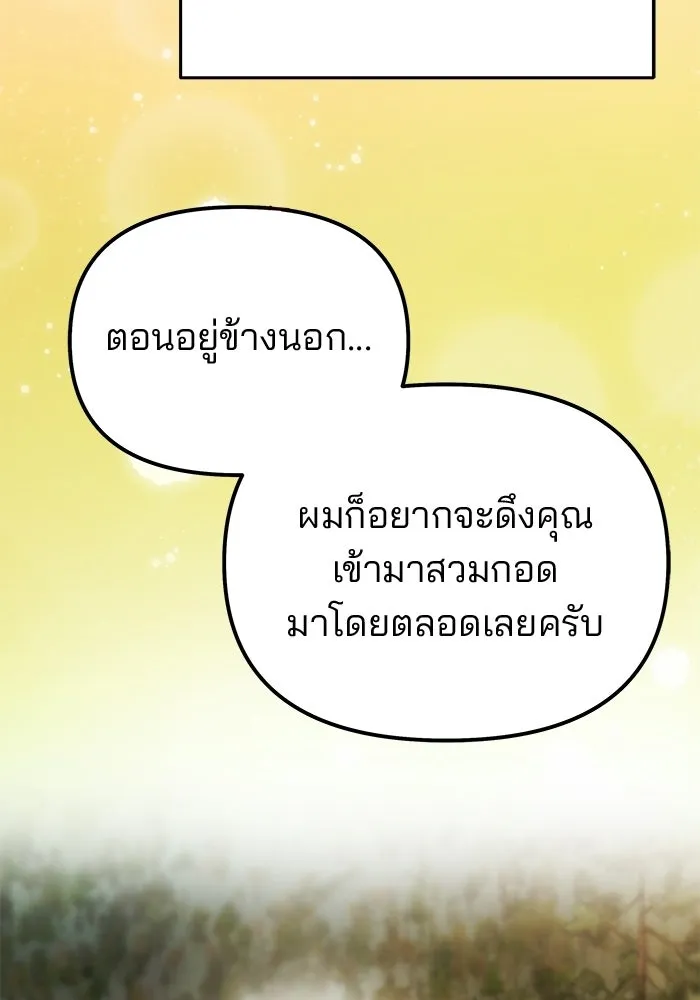 เกมรักจับสามี ตอนที่ 81 รูปที่ 61