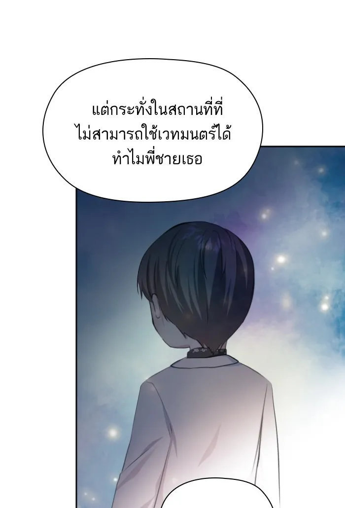 บุตรสาวของดยุกปีศาจ ตอนที่ 23 รูปที่ 23