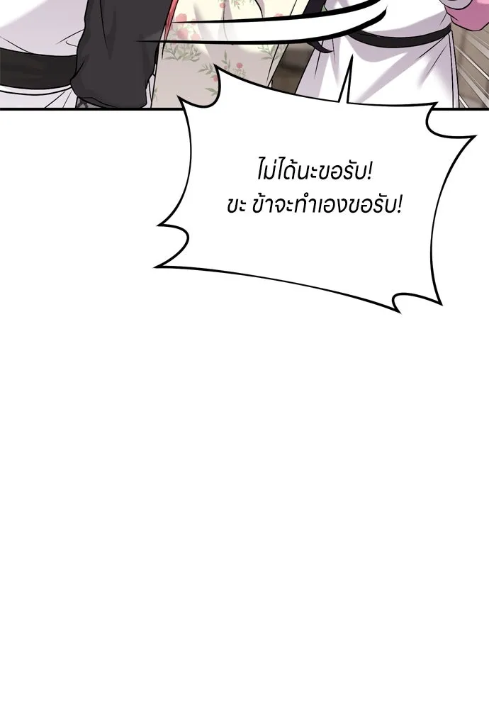 ข้าเนี่ยนะเป็นพระสนม ตอนที่ 20 รู้จักต๊อกชุนด้วยหรือ รูปที่ 20