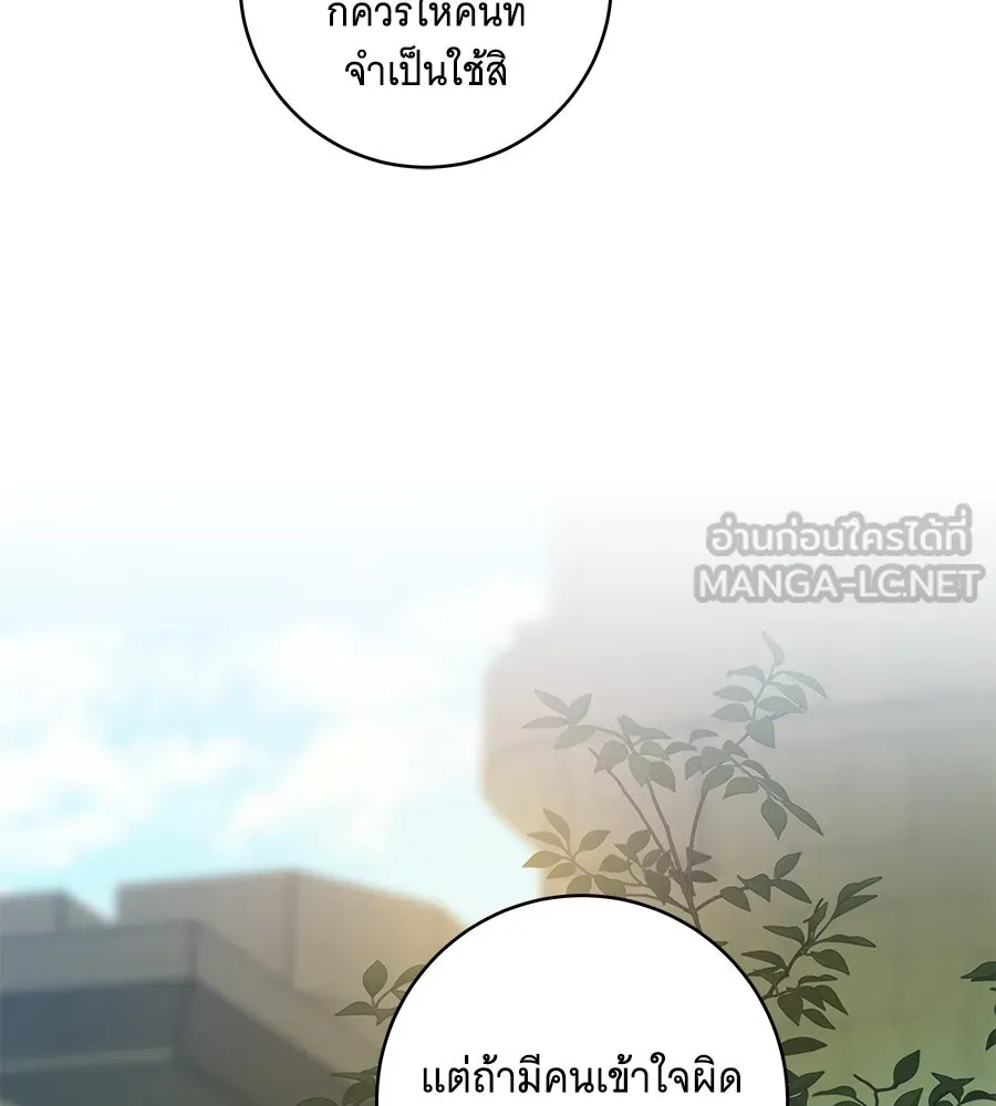 ทุกอย่างที่เสียไป ฉันขอทวงคืน ตอนที่ 73 รูปที่ 45