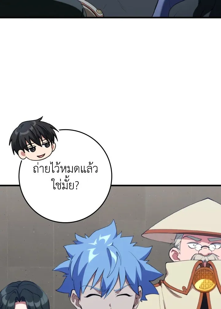 Max Level Player ตอนที่ ตอนที่ 76 รูปที่ 66