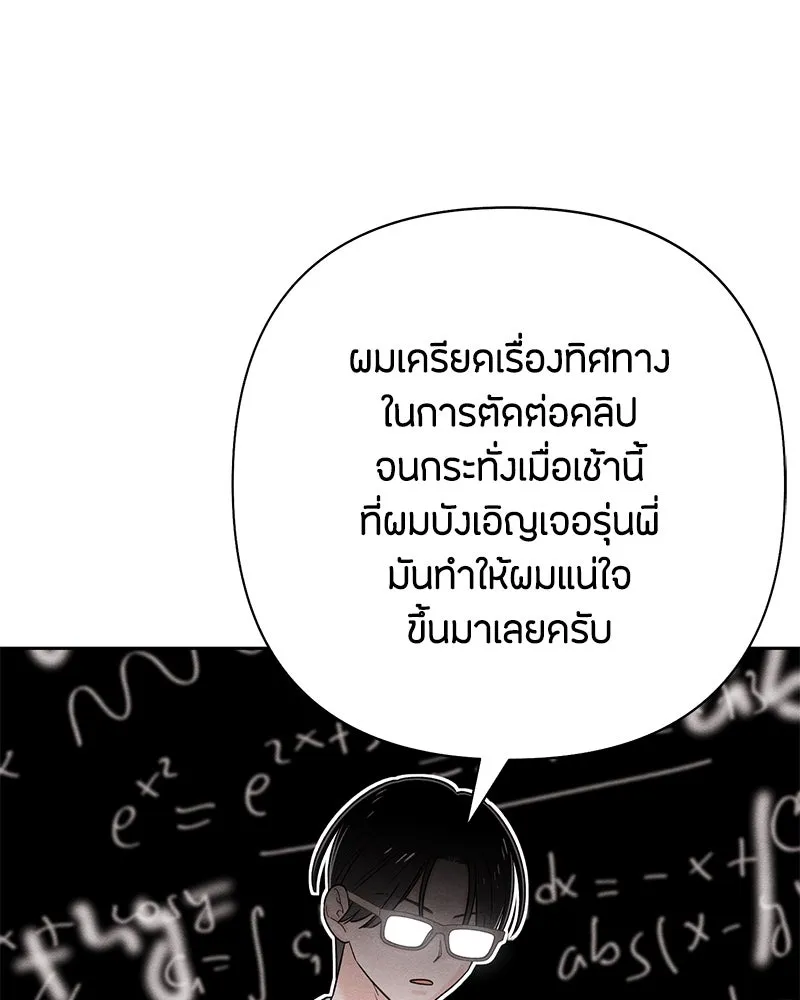 เป็นวัยรุ่นมันเหนื่อย ตอนที่ 71 รูปที่ 83