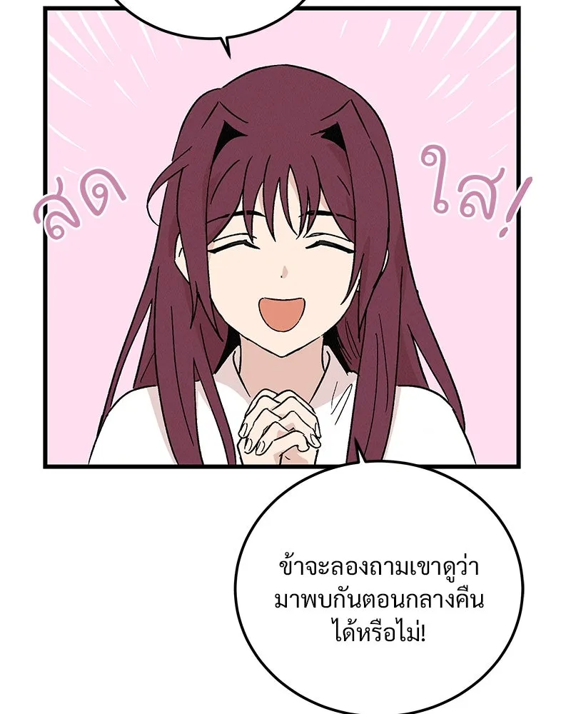 ข้าต้องไม่ใช่พระชายา ตอนที่ 68 รูปที่ 25