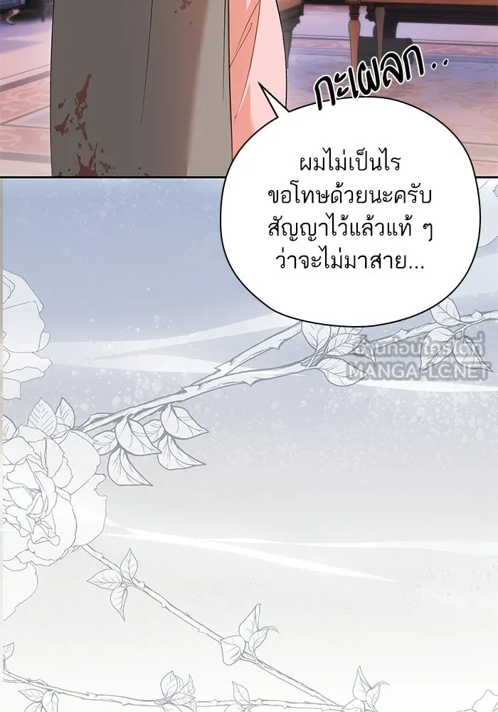 หวานใจสุดโหดโหมดเชื่อง ตอนที่ 70 รูปที่ 69