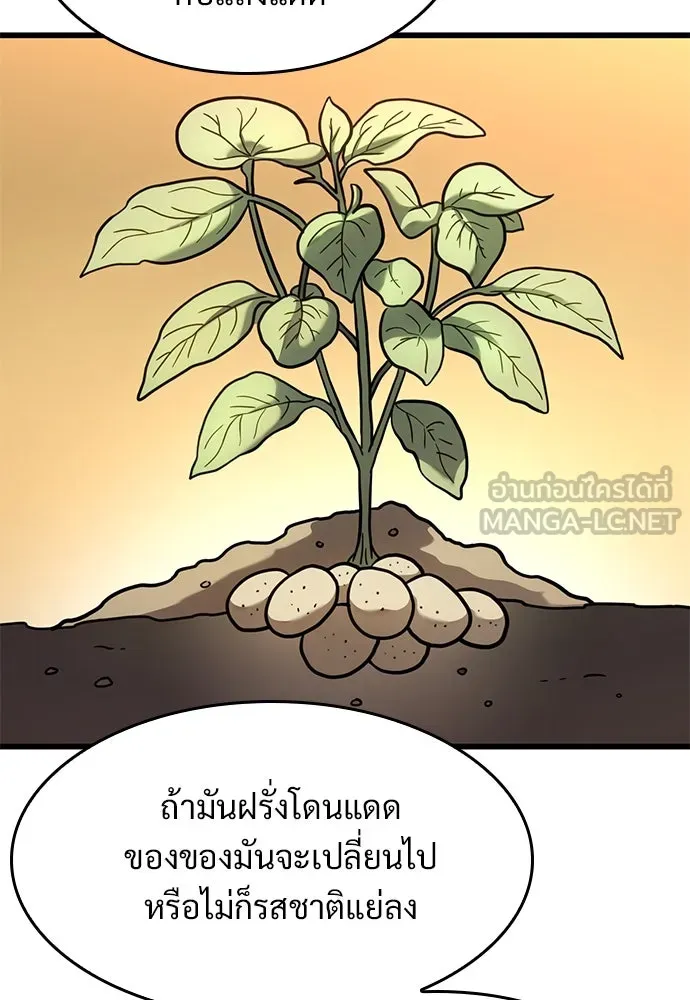 วิถีชาวนาของราชาปีศาจ ตอนที่ 13 รูปที่ 51