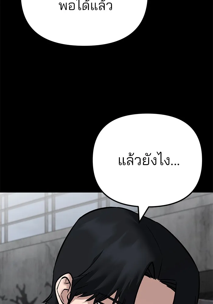เลวฟาดเลว ตอนที่ 108 รูปที่ 181