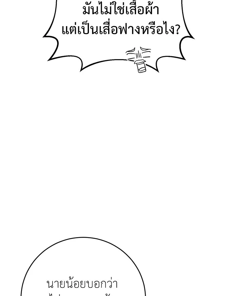 ภารกิจไล่ตามลุค บีเชล ตอนที่ 1 รูปที่ 95