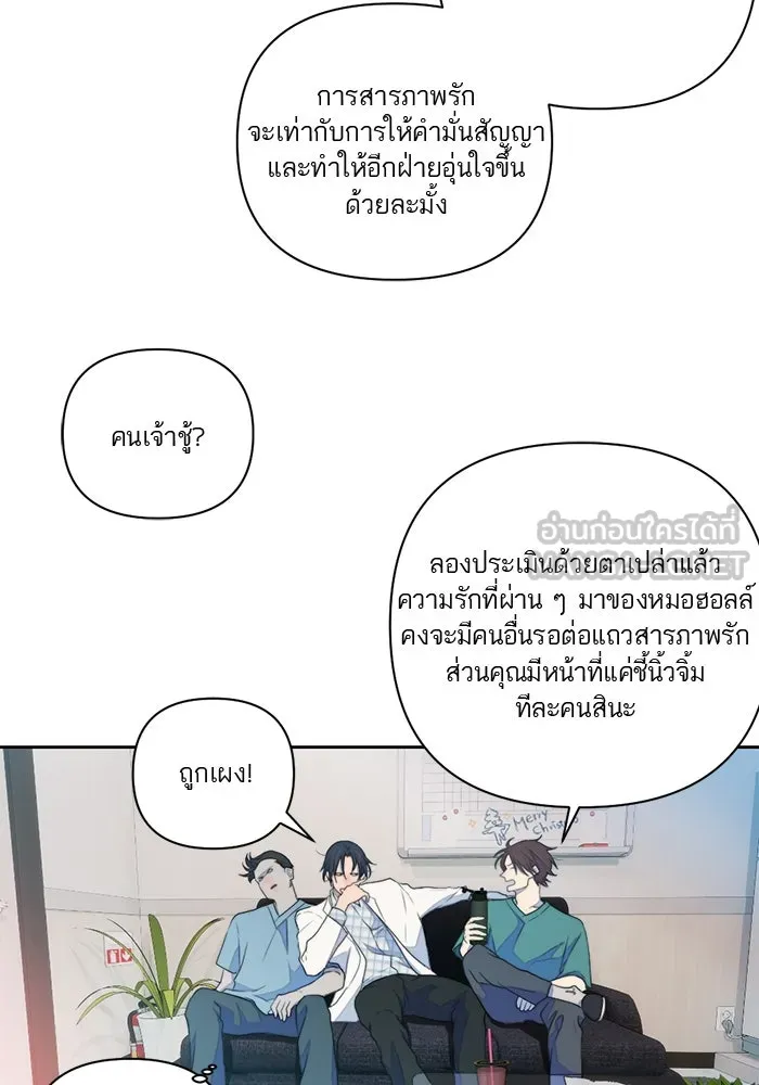 เปย์นี้เพื่อนาย My Sugar Baby ตอนที่ 62 เป้าหมายใหม่ของฮอลล์ รูปที่ 33