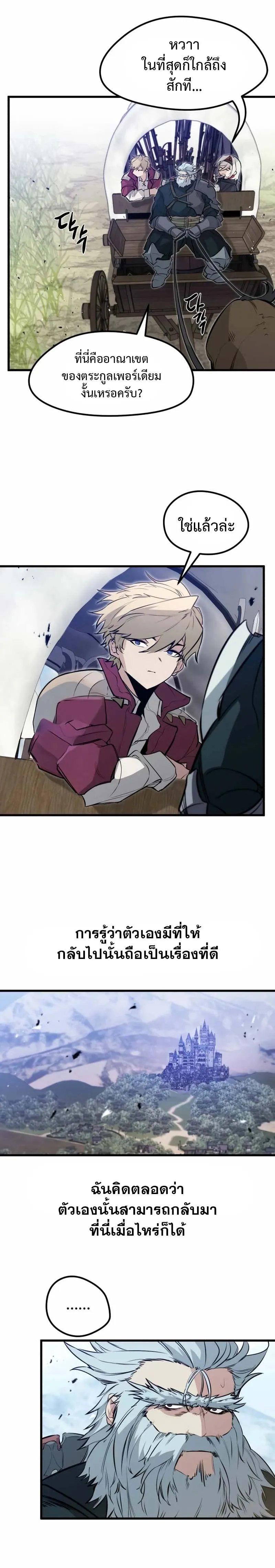 The Regressed Mercenary_s Machinations ตำนานราชาแห_งทหารร_บจ_าง ตอนที่ ตอนที่ 16 รูปที่ 29