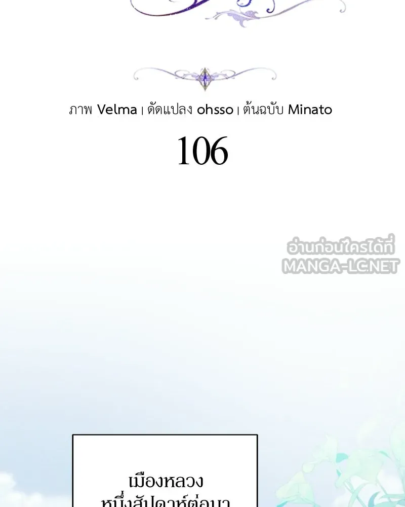 โอ้ ศัตรูที่รัก ตอนที่ 106 รูปที่ 12