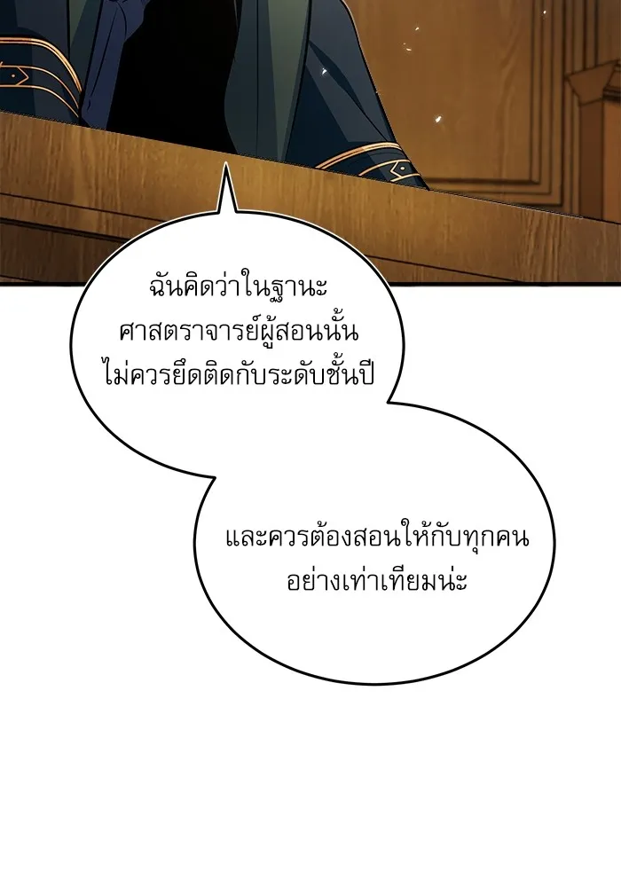 ศาสตราจารย์จำเป็นแห่งอะคาเดมี ตอนที่ 5 รูปที่ 95