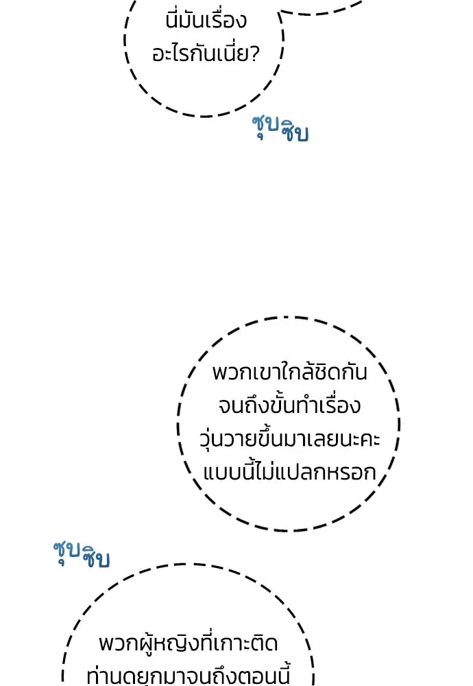 ฉันจะจีบท่านดยุกแดนเหนือ ตอนที่ 22 รูปที่ 59