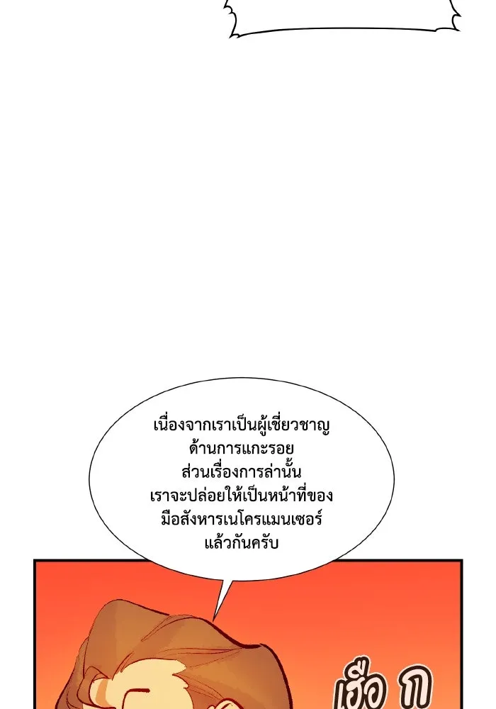 The Lone Necromancer ตอนที่ 101 รูปที่ 137