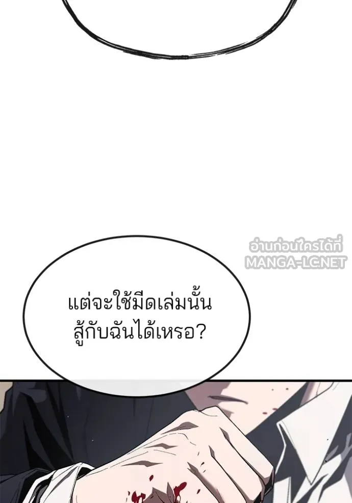 สนิมเชือดเลือดสาด ตอนที่ 27 รูปที่ 176