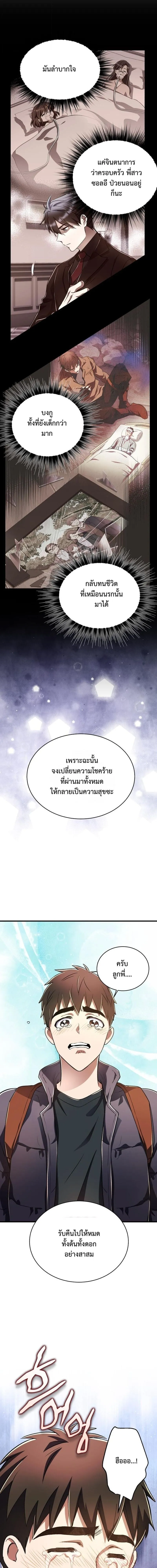 Even the Almighty Is a First-Time Dad จอมราช_นหวนค_น เพ_อเล_ยงล_ก ตอนที่ ตอนที่ 37 รูปที่ 17