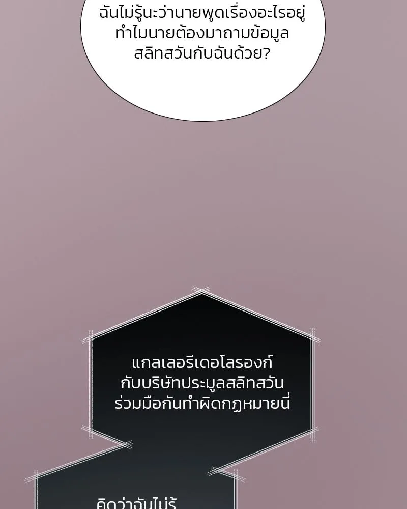 เซเรน่า ตอนที่ 69 รูปที่ 80