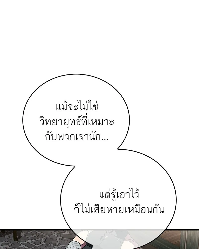 สุดยอดเทรนเนอร์แห่งยุทธภพ ตอนที่ 88 แท่งสารอาหารและชีส~ รูปที่ 136
