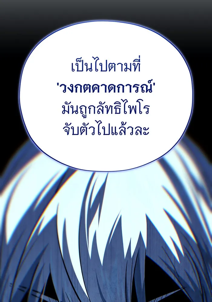 จอมเวทเกิดใหม่ในรอบ 66666 ปี ตอนที่ 146 รูปที่ 101