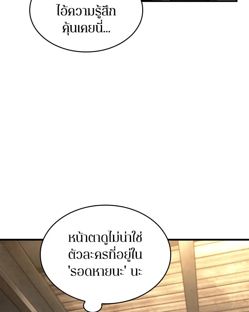 Omniscient Reader อ่านชะตาวันสิ้นโลก ตอนที่ 38 นักปฏิวัติตัวปลอม (5) รูปที่ 41