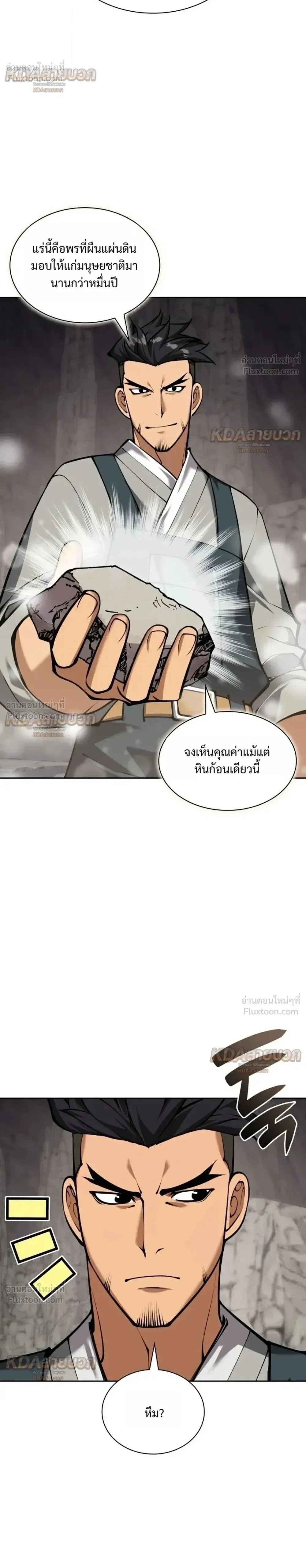 Overgeared จ_าวแห_งย_ทธภ_ณฑ_ ตอนที่ ตอนที่ 330 รูปที่ 12