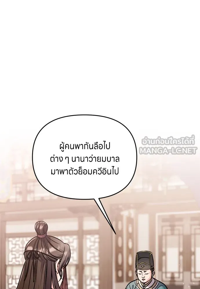 ข้าเนี่ยนะเป็นพระสนม ตอนที่ 32 ข้าจะร้องไห้แค่ตอนหั่นหัวหอมเท รูปที่ 54