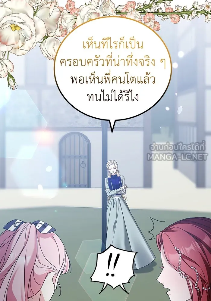 ครอบครัวพรรค์นั้น ฉันไม่มีวันกลับไป ตอนที่ 41 รูปที่ 33