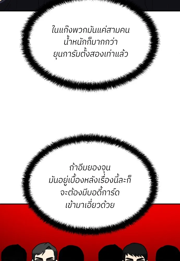 สนามเด็กล่า ตอนที่ 14 รูปที่ 139