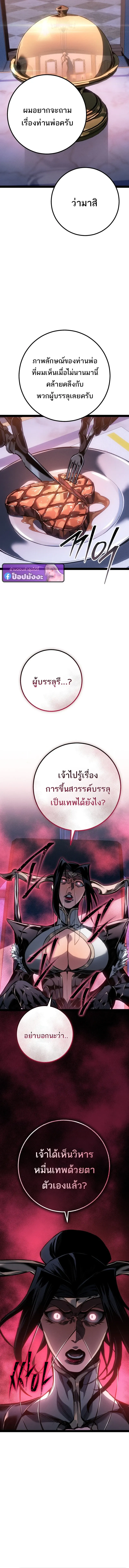 Regressing as the Reincarnated Bastard of the Sword Clan ตอนที่ ตอนที่ 93 รูปที่ 8